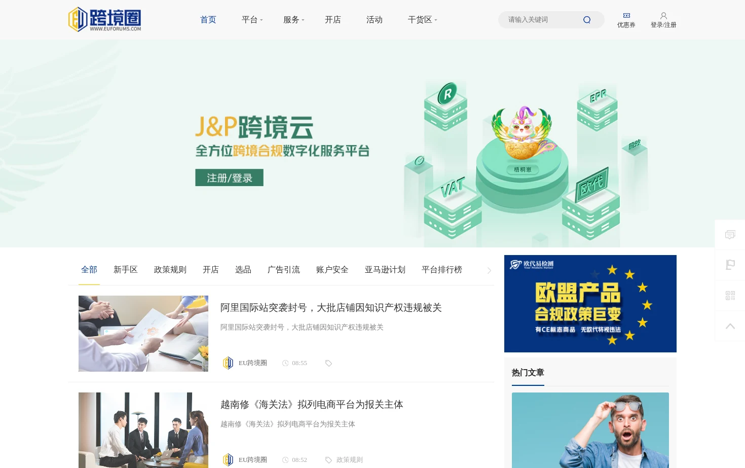 EU跨境圈 页面快照